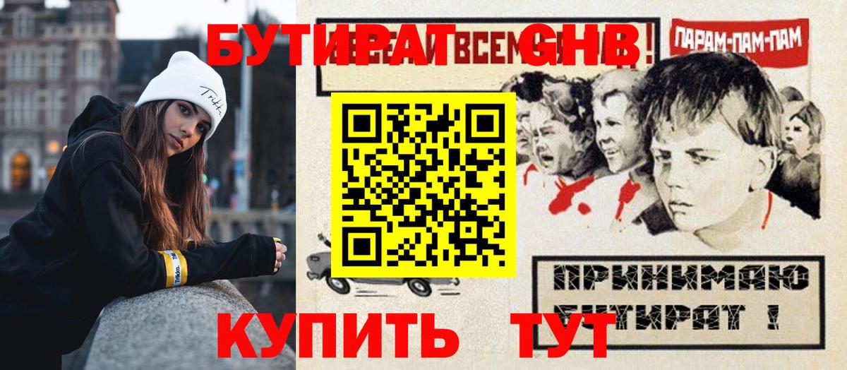 БУТИРАТ GHB Киселёвск