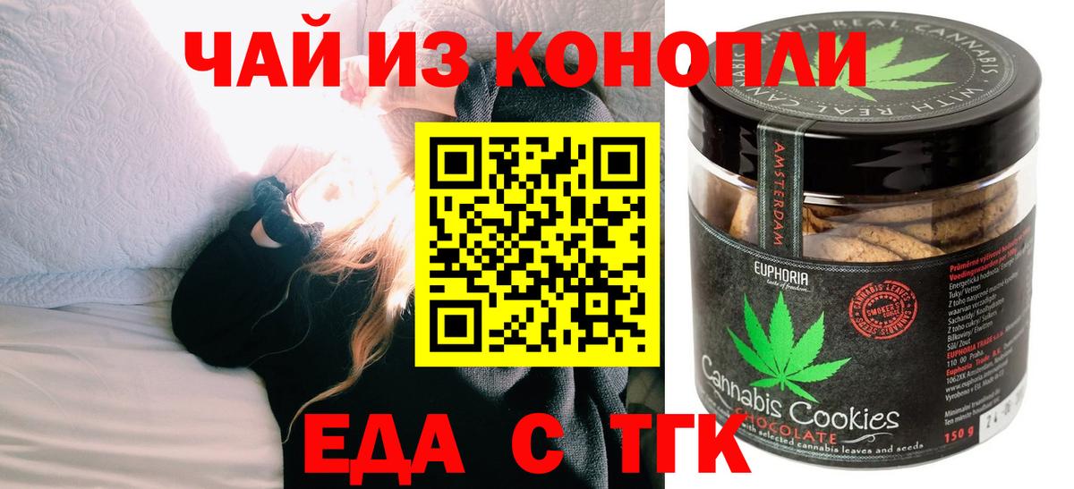 Печенье с ТГК марихуана  Вход с VPN  Киселёвск 