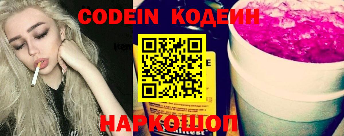 Кодеин напиток Lean (лин) Киселёвск