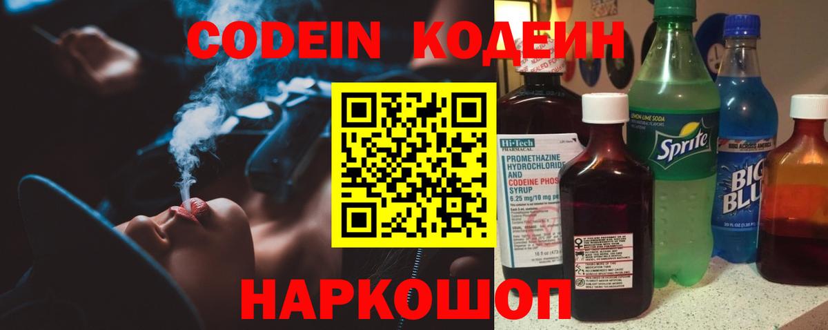 Codein напиток Lean (лин)  Вход с VPN  Киселёвск  Кодеиновый сироп Lean напиток Lean (лин) 