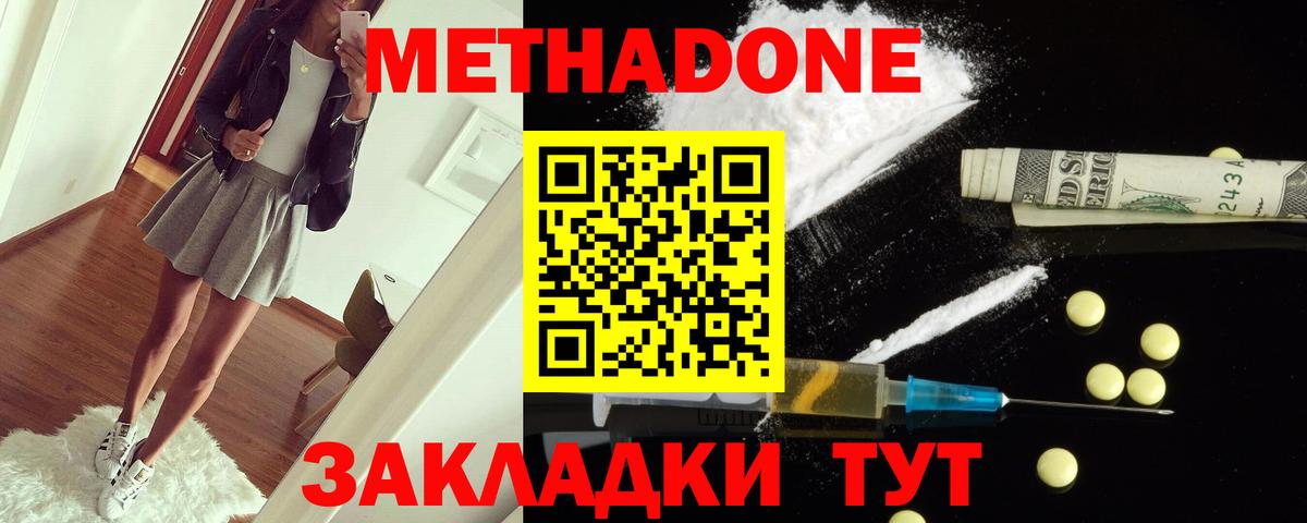 МЕТАДОН белоснежный  Вход с VPN  Киселёвск  Метадон белоснежный 